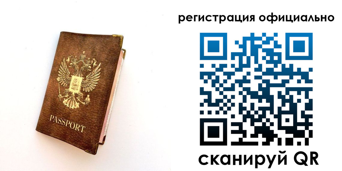 временная регистрация надежно в Тыве